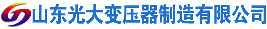 合阳光大油浸式变压器厂